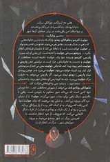 دود روشن آتش سرد جلد اول